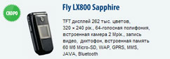 Сотовые телефоны Fly