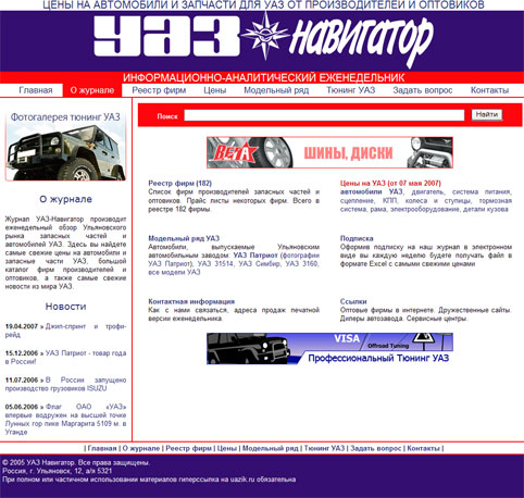 Информационно–аналитический еженедельник «УАЗ Навигатор»